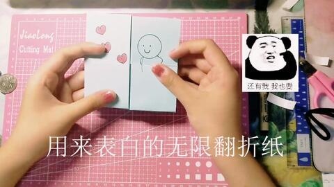 表白无限翻折纸视频,揭秘表白无限翻折纸视频的浪漫奥秘