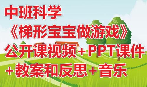中班有趣的公开课视频,趣味盎然的学习时光精彩回顾