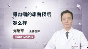 骨肉瘤视频,从视频解析看这一罕见恶性肿瘤的防治之道